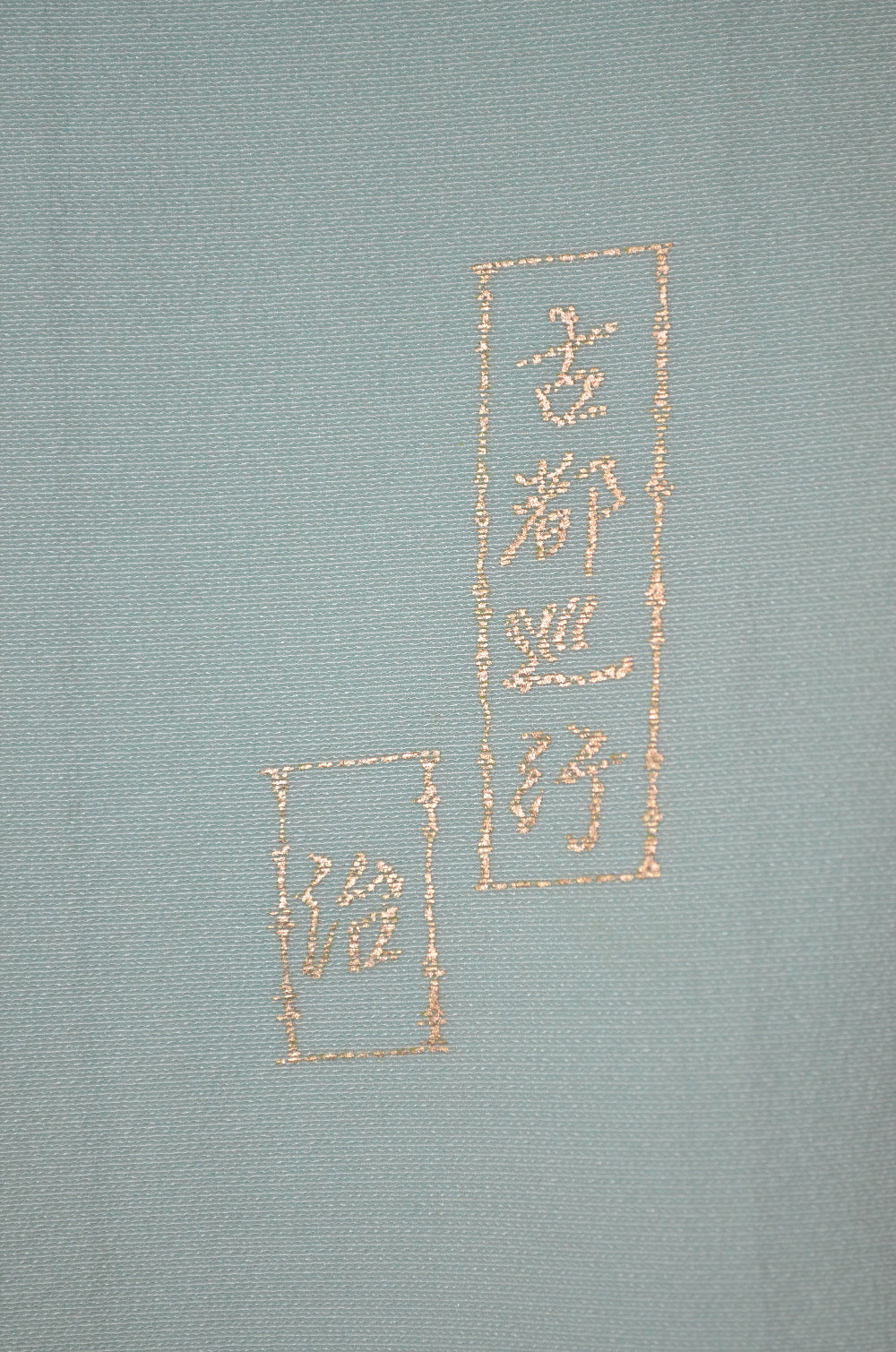 Japanese kimono / TK #2-384