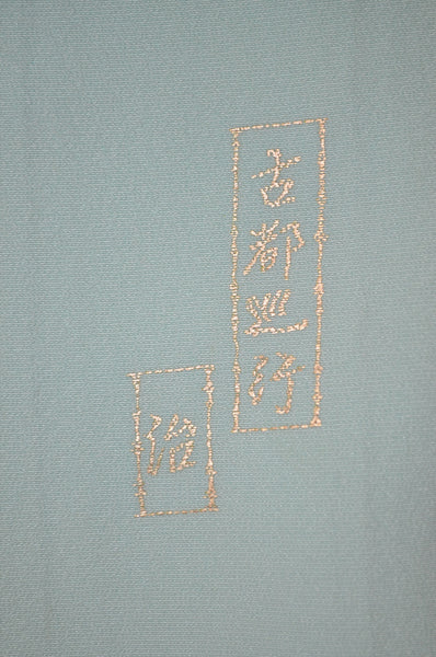 Japanese kimono / TK #2-384