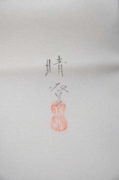 Nagoya Obi belt / N-TO #110