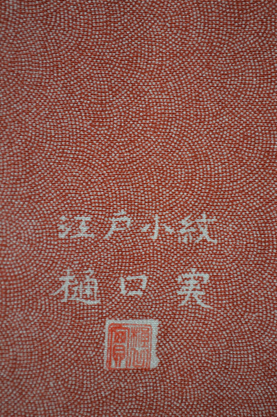 Japanese kimono / SK #1-535